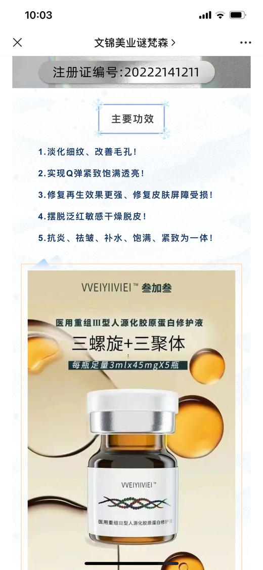 叁加叁重组三型人源化胶原蛋白修护液2.5ml单支 修复屏障滚针水光 商品图4