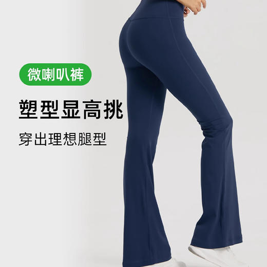 【3~5天发货】跃牌【美度空间】系列 Nuls青春裸感微喇瑜伽裤女春夏新款高腰提臀健身长裤紧身喇叭裤41037 商品图0