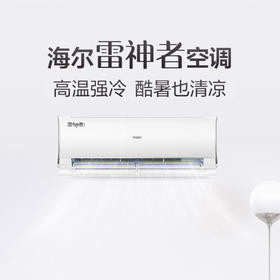 海尔（Haier）空调 KFR-35GW/B2KEB81U1（冰雪白）