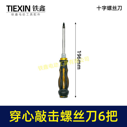 【货号07809】螺丝刀套装六件套起子通心带磁性起子改锥家用修理工具 商品图6