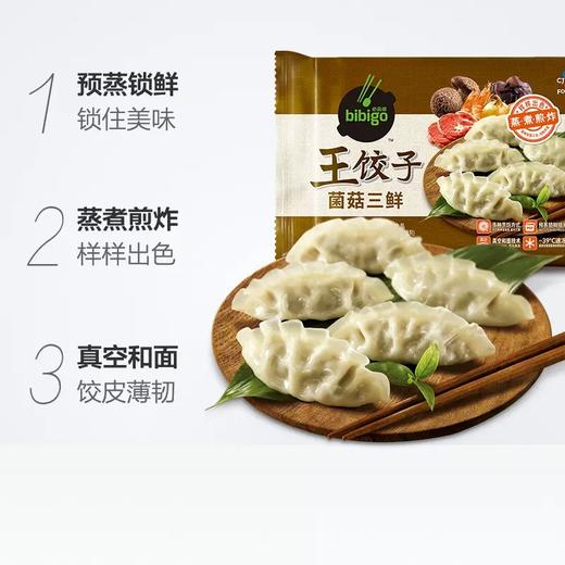 必品阁王饺子（菌菇三鲜）245g蒸、煮、煎、炸c 商品图1