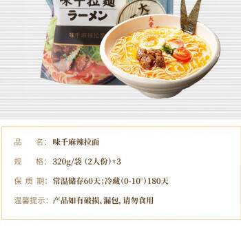 味千拉面麻辣拉面320g*3/袋6人份含料包挂面 早餐面食 冷藏面条开学季 商品图1