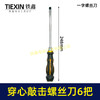 【货号07809】螺丝刀套装六件套起子通心带磁性起子改锥家用修理工具 商品缩略图9