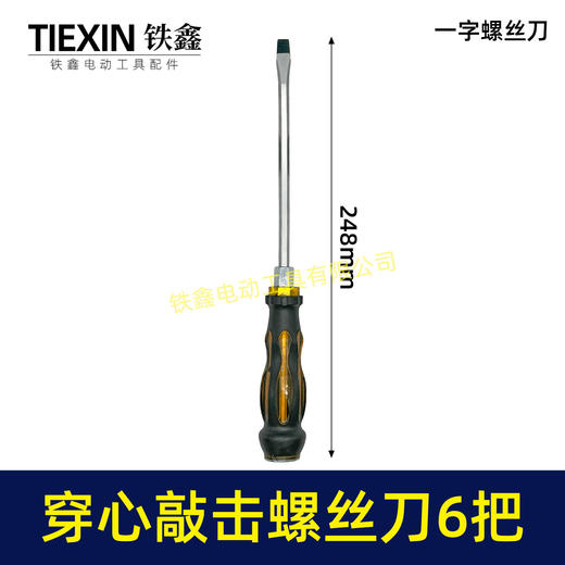 【货号07809】螺丝刀套装六件套起子通心带磁性起子改锥家用修理工具 商品图9