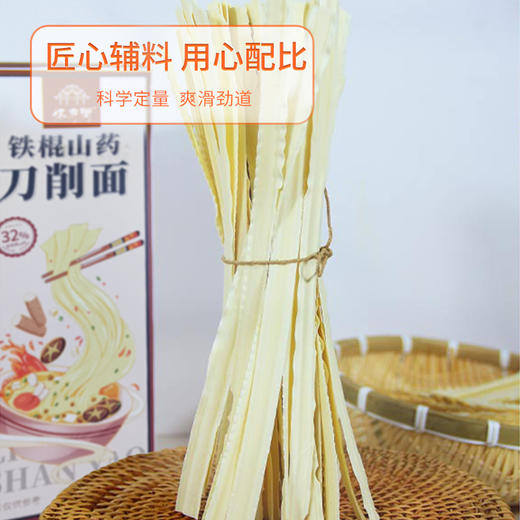 怀府街铁棍山药刀削面 商品图1