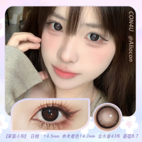 Con4u 笨蛋小狗 14.5mm【日抛10片/盒】