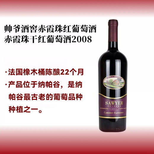 美国进口帅爷酒窖赤霞珠红葡萄酒750ml 商品图3