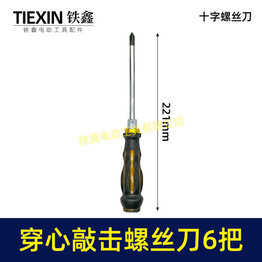 【货号07809】螺丝刀套装六件套起子通心带磁性起子改锥家用修理工具 商品图7