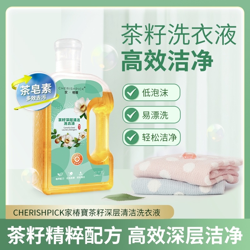 【新品】家椿寶茶籽深层清洁洗衣液