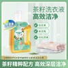 【新品】家椿寶茶籽深层清洁洗衣液 商品缩略图0