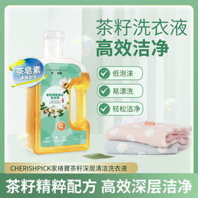 【新品】家椿寶茶籽深层清洁洗衣液