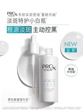 OLAY淡斑特护小白瓶精华40ml