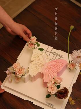 蝴蝶&鲜花慕斯（鲜花类似/介意勿拍/提前24小时预订）