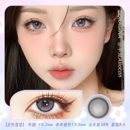 Doragina 走失彗星 14.2mm【年抛1片】 商品图0