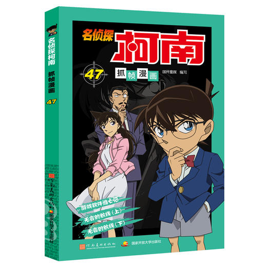 名侦探柯南抓帧漫画 47 商品图0