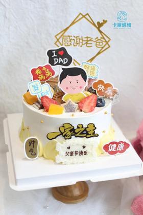 一家之主水果蛋糕