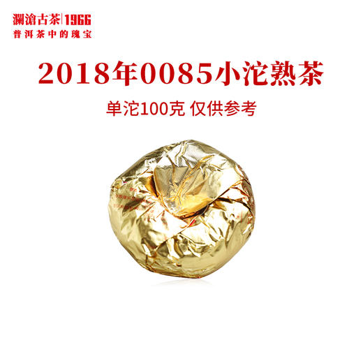 澜沧古茶2018年0085小沱熟茶普洱茶云南茶叶景迈古树熟茶100g 商品图3