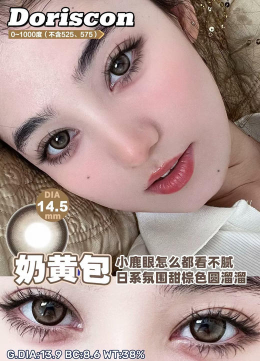 年抛活动：DorisCon 限时活动14.5大直径 商品图6