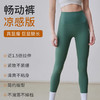 【3~5天发货】跃牌【美度空间】系列 畅动裤凉感版高腰提臀清爽舒适运动健身外穿跑步训练瑜伽裤女41028 商品缩略图1