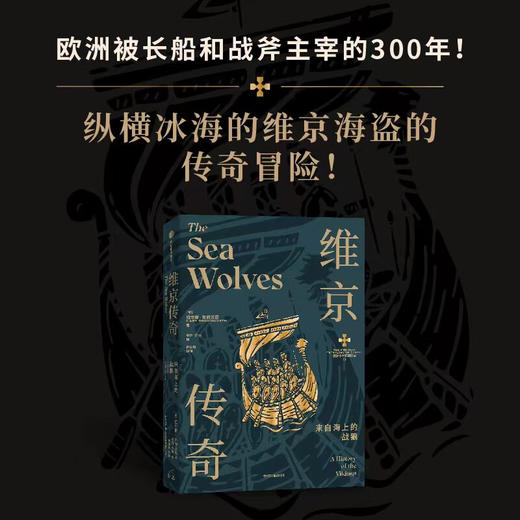 欧洲中世纪四部曲（校译套装收藏版） 拉尔斯·布朗沃思 著  一套不可错过的欧洲中世纪史盛宴 商品图7