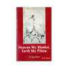 Heaven My Blanket  Earth My Pillow: Poems from Sung Dynasty China (PB)丨天为罗盖地为枕：来自大宋的诗 平装 商品缩略图0