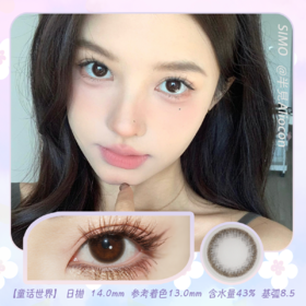 *SIMO童画世界 14.0mm【日抛|10片/盒】SO132