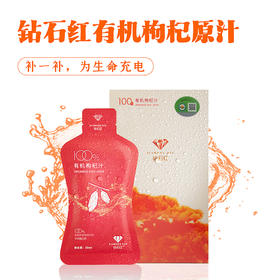 钻石红有机枸杞汁