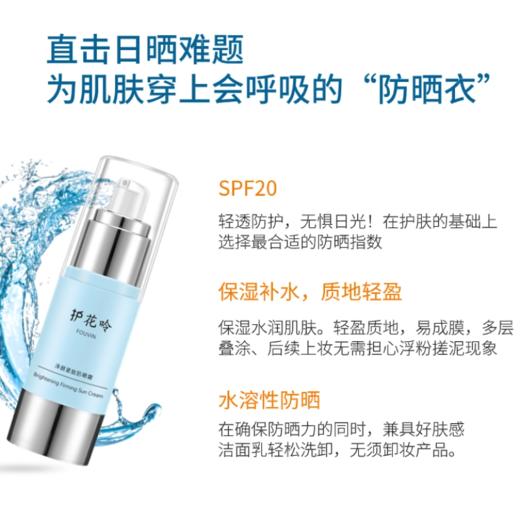 护花呤泽颜紧致防晒霜抵御紫外线(原逆时日霜，防晒日霜) 50g/瓶 商品图1