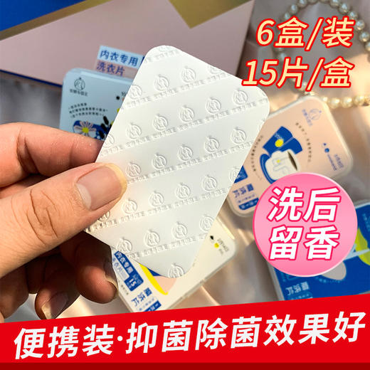 [小滋心选]【活动价￥39.9/6盒 | 到手90片】安娜与国王内衣专用洗衣片（DS） 商品图2