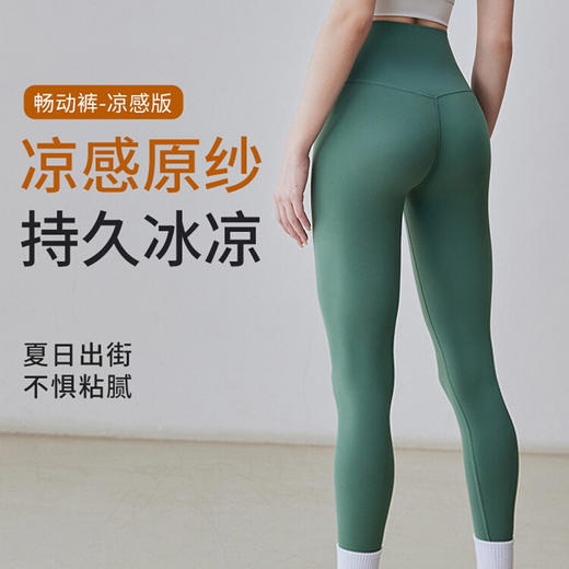 【3~5天发货】跃牌【美度空间】系列 畅动裤凉感版高腰提臀清爽舒适运动健身外穿跑步训练瑜伽裤女41028 商品图0