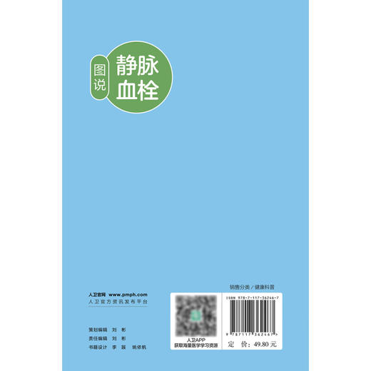 图说静脉血栓 李海燕 陆清声 静脉血栓相关知识科普 预防康复方法 突发情况应急处理 人民卫生出版社9787117362467 商品图4