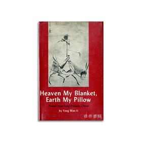 Heaven My Blanket  Earth My Pillow: Poems from Sung Dynasty China (HB)丨天为罗盖地为枕：来自大宋的诗 精装