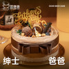 绅士爸爸-阿华田奶油蛋糕 商品缩略图0