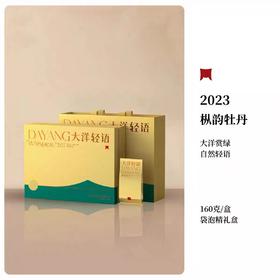 福鼎白茶 | 2023年 磻溪大洋山 一叶九鼎 枞韵牡丹5g*32泡/盒