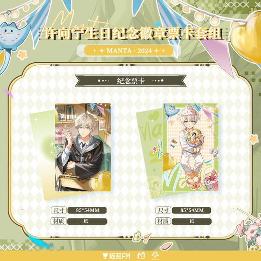 【现货】 MANTA-2024许向宁生日纪念周边  自营 商品图4