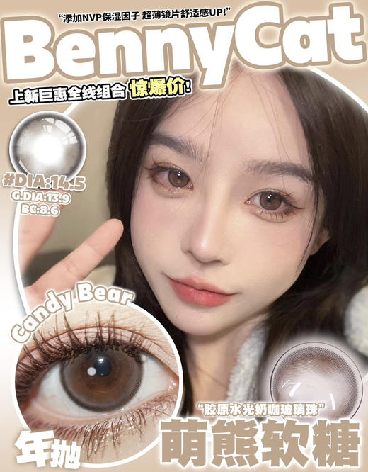 【Bennycat·半年抛】·套餐活动丨88/2副 128/3副 158/4副（半年抛/一副包含2片） 商品图4