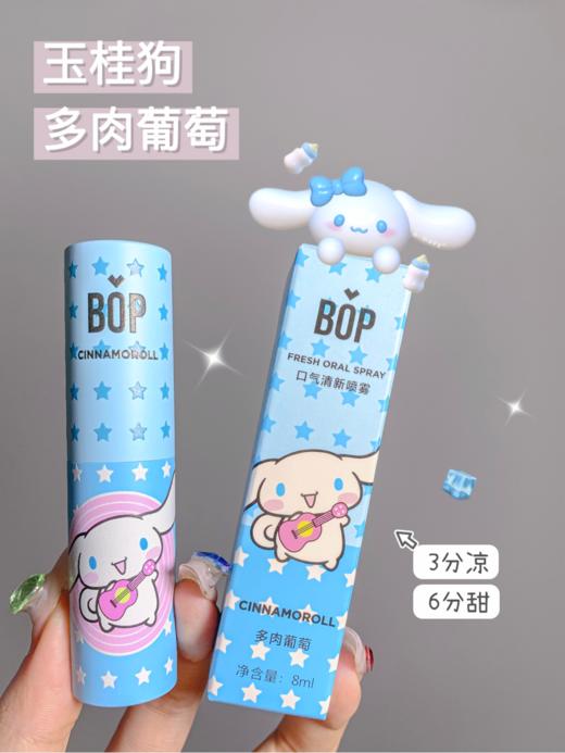 BOPX【三丽鸥联名款】联名款麦卢卡蜂蜜口喷 商品图3