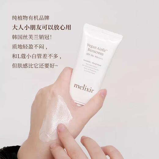 Melixir素食主义防晒50ml 商品图0