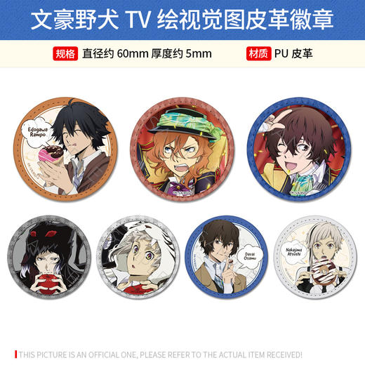 日本正版 文豪野犬TV绘视觉图皮革徽章吧唧杯垫 周边谷子 商品图3