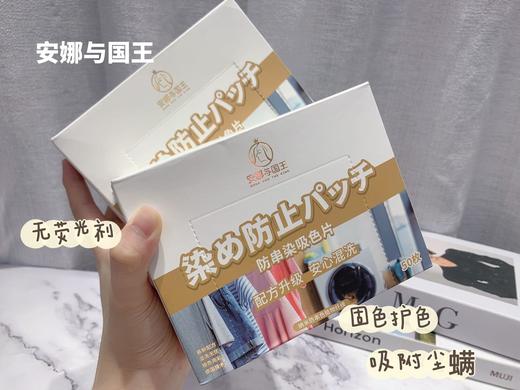 [小滋心选]【活动价￥39.9/4盒 | 到手200枚】安娜与国王防串染吸色片（WS） 商品图10