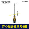 【货号07809】螺丝刀套装六件套起子通心带磁性起子改锥家用修理工具 商品缩略图10