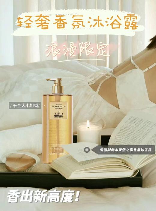 [小滋心选]【活动价￥39.9/3瓶】爱丽斯赫本香氛沐浴露500ml 商品图11