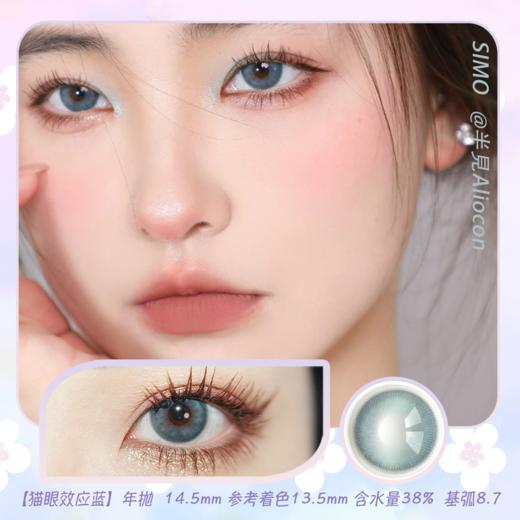 *SIMO猫眼效应蓝 14.5mm【年抛1片】 商品图0