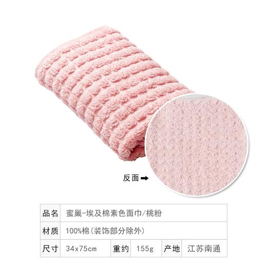 【6F】多样屋蜜巢-埃及棉素色面巾34cm*75cm 商品图3