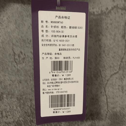 MAXRIENY2023夏款短袖气质时尚百搭绿色针织衫(货号:MS88SW760G30) 商品图4