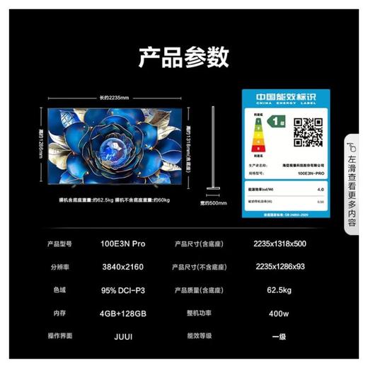 海信100E3N-PRO液晶电视 商品图4