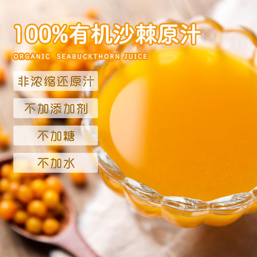 钻石红有机沙棘汁500ml*2袋 商品图2