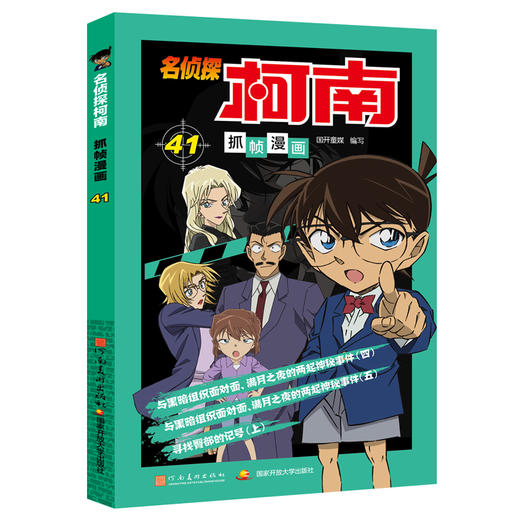 名侦探柯南抓帧漫画 41 商品图0