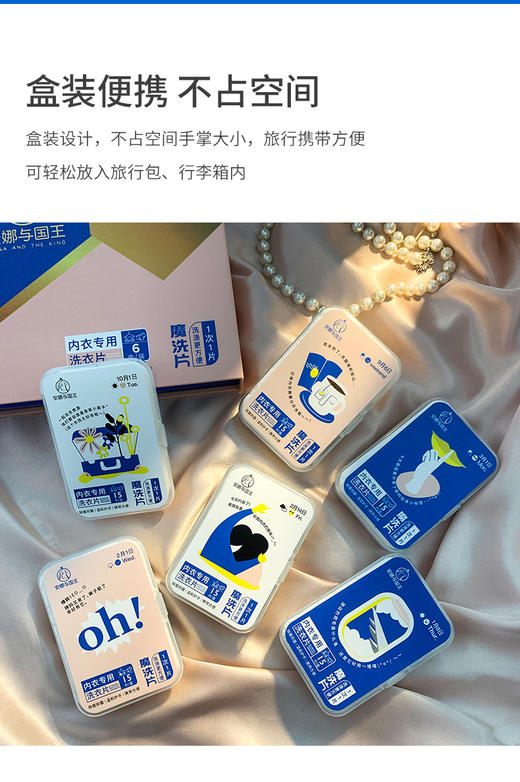 [小滋心选]【活动价￥39.9/6盒 | 到手90片】安娜与国王内衣专用洗衣片（DS） 商品图9