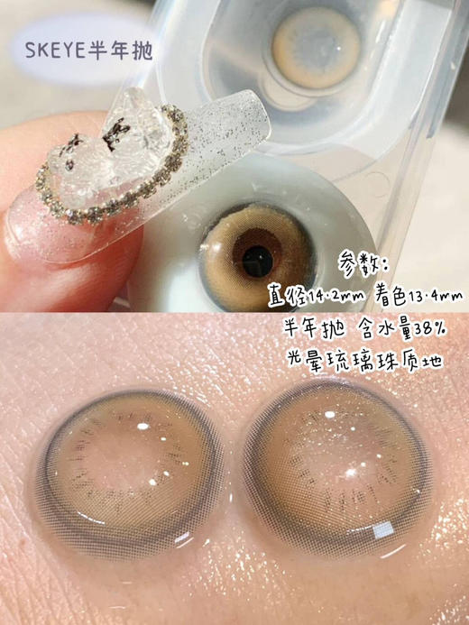 Skeye   半年抛 树莓松饼 14.2 着色13.4 商品图2